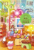 建築知識 2024年8月号 表紙