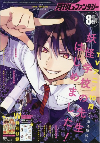 月刊 G ファンタジー 2024年8月号 (発売日2024年07月18日) | 雑誌/定期