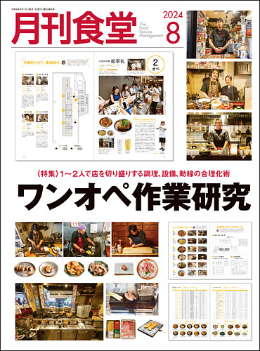 月刊食堂　2022年11月〜2023年9月号　全11冊　未読 Amazon.co.jp: 月刊食堂 2023年 11 月号 [雑誌] : 柴田書店