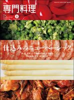 月刊専門料理のバックナンバー | 雑誌/定期購読の予約はFujisan