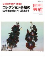 月刊美術のバックナンバー (2ページ目 15件表示) | 雑誌/電子書籍/定期