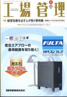工場管理 2024年8月号 (発売日2024年07月20日) 表紙