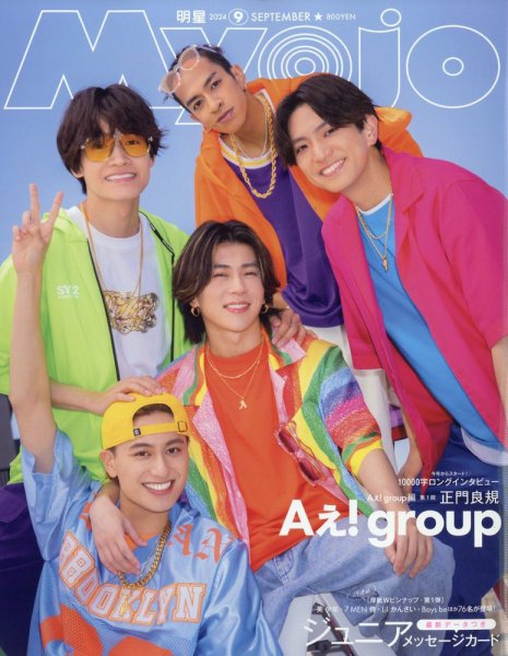 Myojo ポポロ 雑誌 ポポロ 2024年9月号 (発売日2024年07月22日) | 雑誌/定期購読の予約は