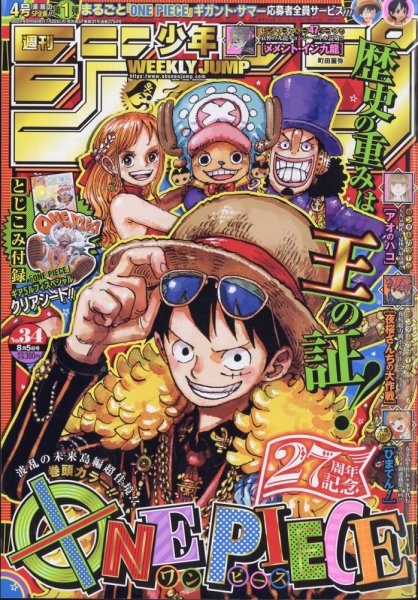 週刊少年ジャンプ　新連載 週刊少年ジャンプ 2024年8/5号 (発売日2024年07月22日) | 雑誌/定期