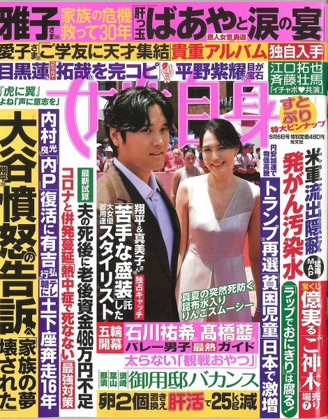 週刊女性自身 2024年8/6号 (発売日2024年07月23日) | 雑誌/定期購読の