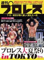 週刊プロレスのバックナンバー (4ページ目 15件表示) | 雑誌