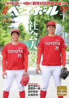 週刊ベースボール 2024年7/29号 表紙