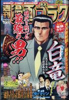 週刊漫画ゴラク 2024年8/2号 (発売日2024年07月19日) 表紙