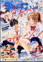 Sho-Comi (ショウコミ) 2024年8/5号 (発売日2024年07月20日) 表紙