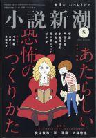 小説新潮 2024年8月号 表紙