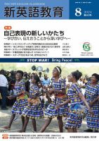 新英語教育 2024年8月号 (発売日2024年07月20日) 表紙