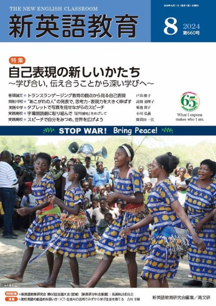 新英語教育 2024年8月号 (発売日2024年07月20日) 表紙