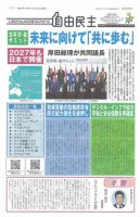 自由民主 第3086号 表紙