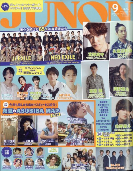 JUNON（ジュノン） 2024年9月号 (発売日2024年07月22日) | 雑誌/定期