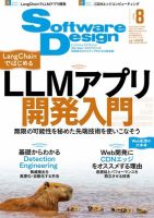 Software Design (ソフトウェアデザイン) 2024年8月号 (発売日2024年07月18日) 表紙