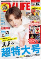 TV LIFE （テレビライフ） 関西版 2024年8/2号 表紙
