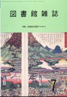 図書館雑誌 2024年7月号 表紙