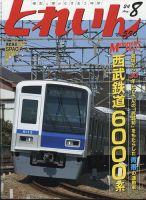 月刊とれいん 2024年07月20日発売号 表紙