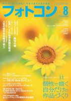 フォトコン 2024年8月号 (発売日2024年07月20日) 表紙