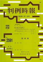 判例時報 2024年7月1日号 表紙