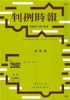 判例時報 2024年7月11日号 表紙