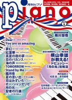 月刊ピアノ 25冊 1997年・1998年・1999年・2001年・2002年 月刊ピアノ 25冊 1997年・1998年・1999年・2001年・2002年 再