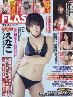 FLASH（フラッシュ） 2024年8月6日号 表紙