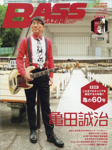 BASS MAGAZINE（ベースマガジン） 2024年8月号 (発売日2024年07月19日) 表紙