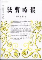 法曹時報 2024年7月号 表紙