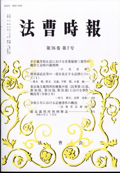 法曹時報 2024年7月号 (発売日2024年07月11日) 表紙