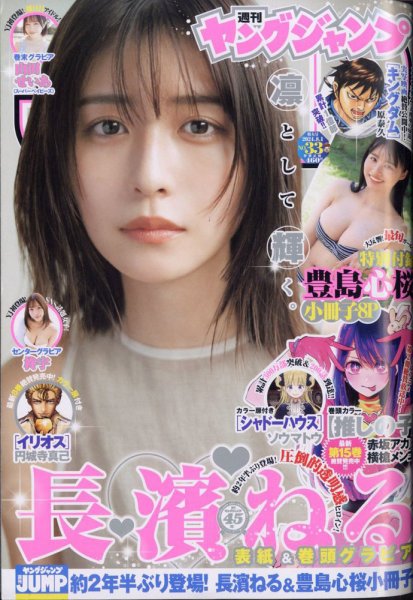週刊ヤングジャンプ 2024年8/1号 (発売日2024年07月18日) | 雑誌/定期