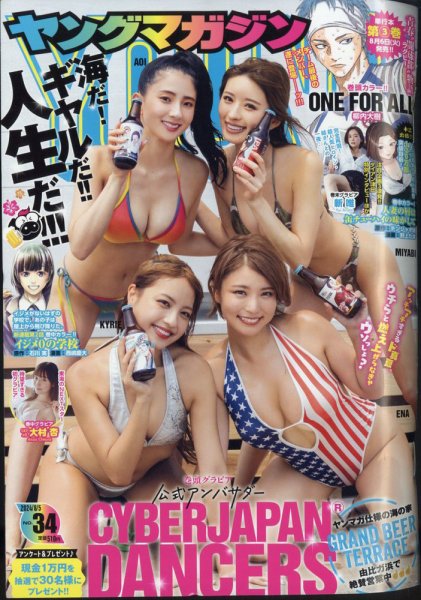 週刊ヤングマガジン 2024年8/5号 (発売日2024年07月22日) | 雑誌/定期