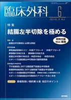 臨床外科 Vol.79 No.6 表紙