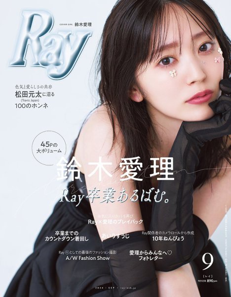 Ray（レイ） 2024年9月号 (発売日2024年07月23日) | 雑誌/定期購読の