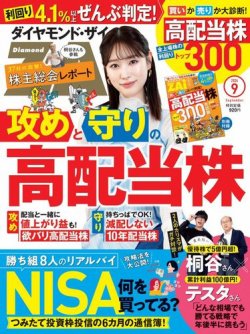 ダイヤモンドZAi（ザイ） 2024年9月号 (発売日2024年07月20日) | 雑誌