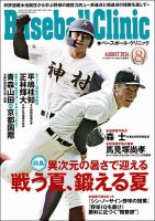 雑誌baseball clinic 2010年4月〜2016年7月まで ベースボール・マガジン社 BBM＠BOOK CART