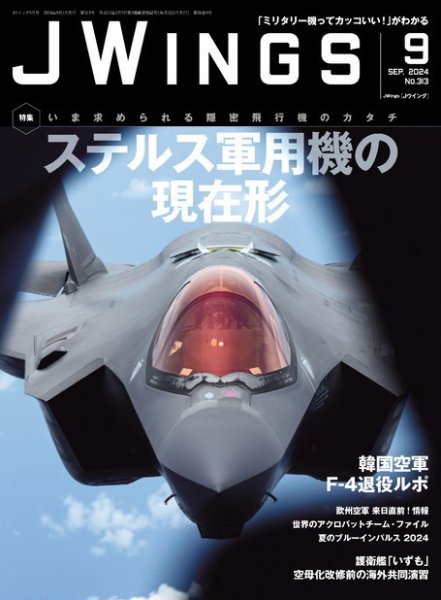 Ｊウイング 2024年9月号 (発売日2024年07月20日) 表紙