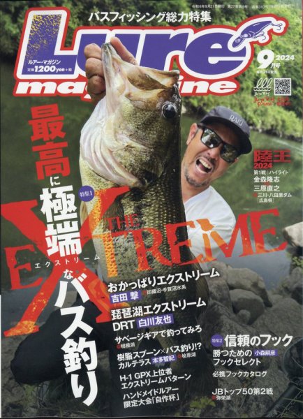 Lure magazine（ルアーマガジン） 2024年9月号 (発売日2024年07月20日) 表紙