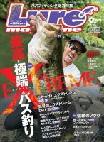 Lure magazine（ルアーマガジン） 2024年9月号 表紙