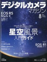 デジタルカメラマガジン 2024年8月号 表紙