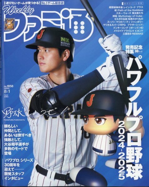 週刊ファミ通 2024年8/1号 (発売日2024年07月18日) 表紙
