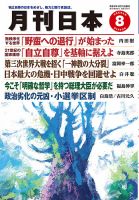 月刊日本のバックナンバー | 雑誌/定期購読の予約はFujisan