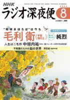 【爆売りセール開催中！】 ラジオ深夜便のバックナンバー 雑誌/定期購読の予約はFujisan | 人文