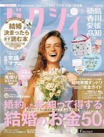 ゼクシィ徳島・ 香川・ 愛媛・ 高知 9月号 表紙
