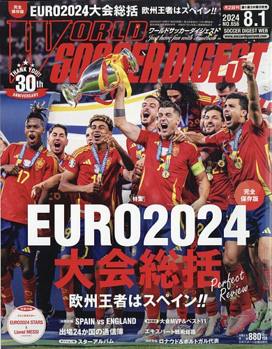WORLD SOCCER DIGEST（ワールドサッカーダイジェスト） 2024年8月1日号
