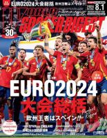 WORLD SOCCER DIGEST（ワールドサッカーダイジェスト）のバックナンバー | 雑誌/電子書籍/定期購読の予約はFujisan