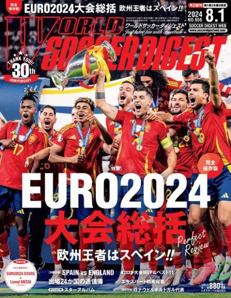 WORLD SOCCER DIGEST（ワールドサッカーダイジェスト） 2024年8月1日号 (発売日2024年07月18日) 表紙