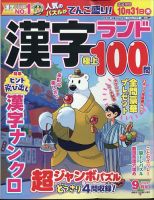漢字ランド 2024年9月号 (発売日2024年07月19日) 表紙