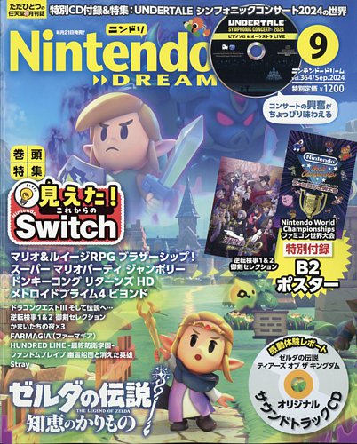 Nintendo DREAM ニンドリ 2025年4月号 付録つき（ゲーム