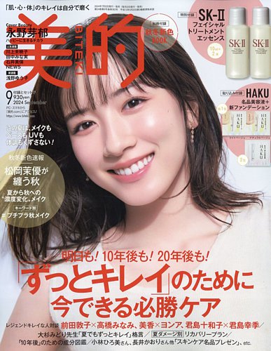 美的（BITEKI） 2024年9月号 (発売日2024年07月22日) | 雑誌/定期購読の予約はFujisan